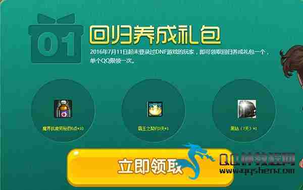 DNF回归玩家领取7天黑钻 限7月11日之前登录用户