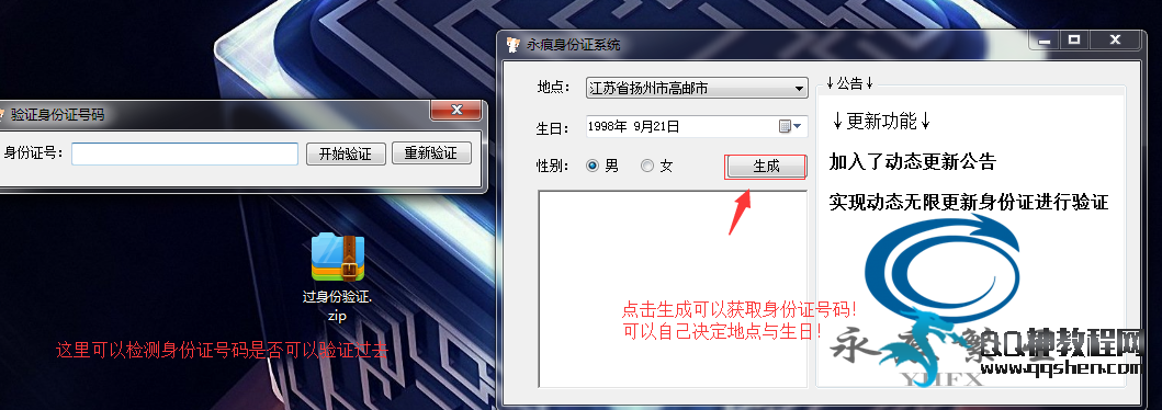过腾讯游戏防沉迷身份验证工具