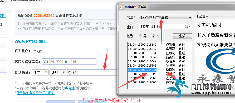 过腾讯游戏防沉迷身份验证工具