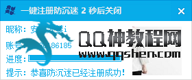 QQ快捷登录一键注册防沉软件简单快捷