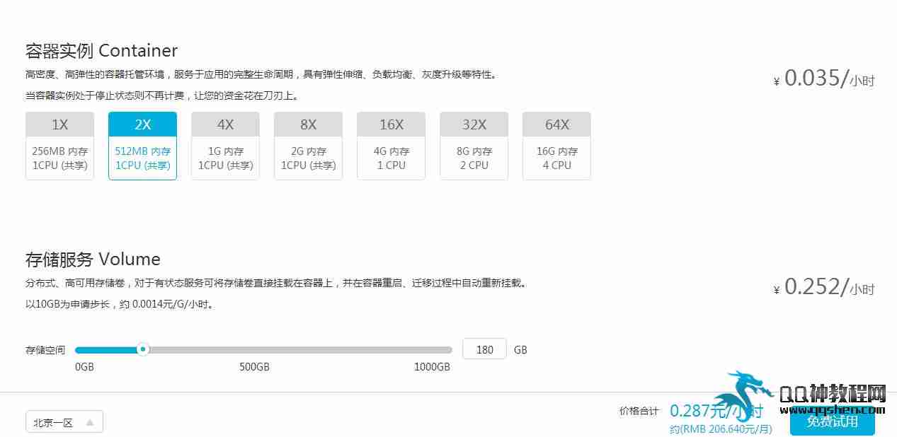 时速云/移动云/天智云免费体验云服务器