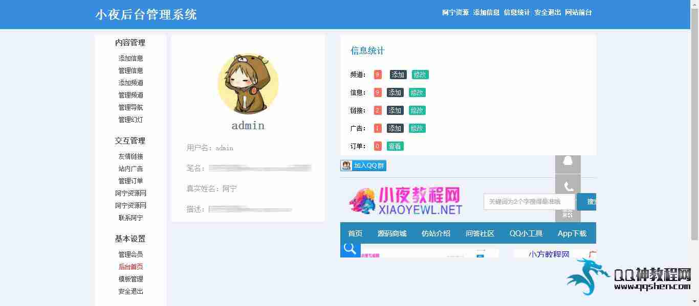 ASP版高仿爱Q生活网源码