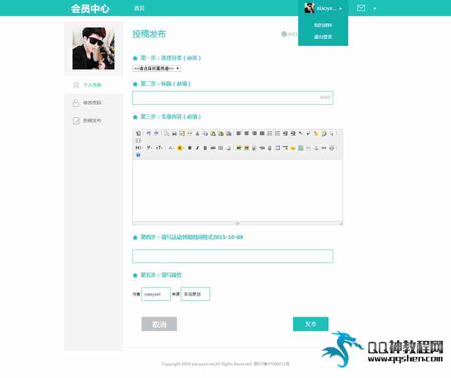 ASP版高仿爱Q生活网源码