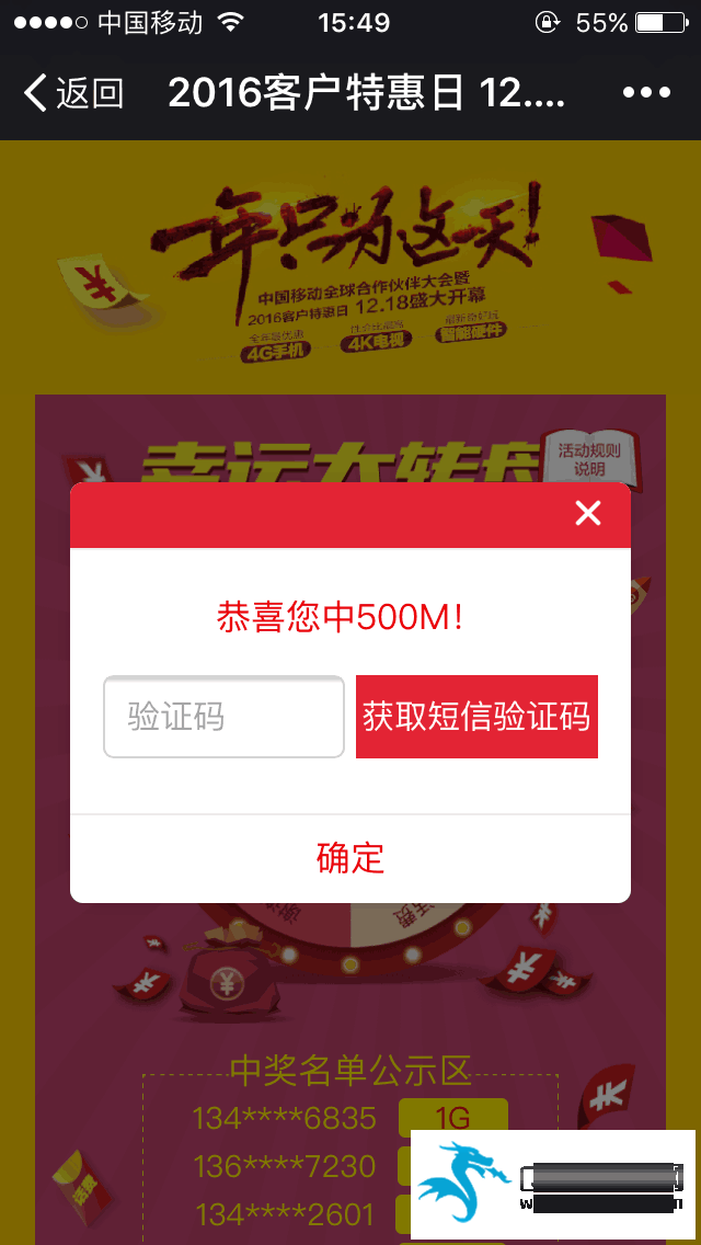 广东移动扫码免费抽流量秒到