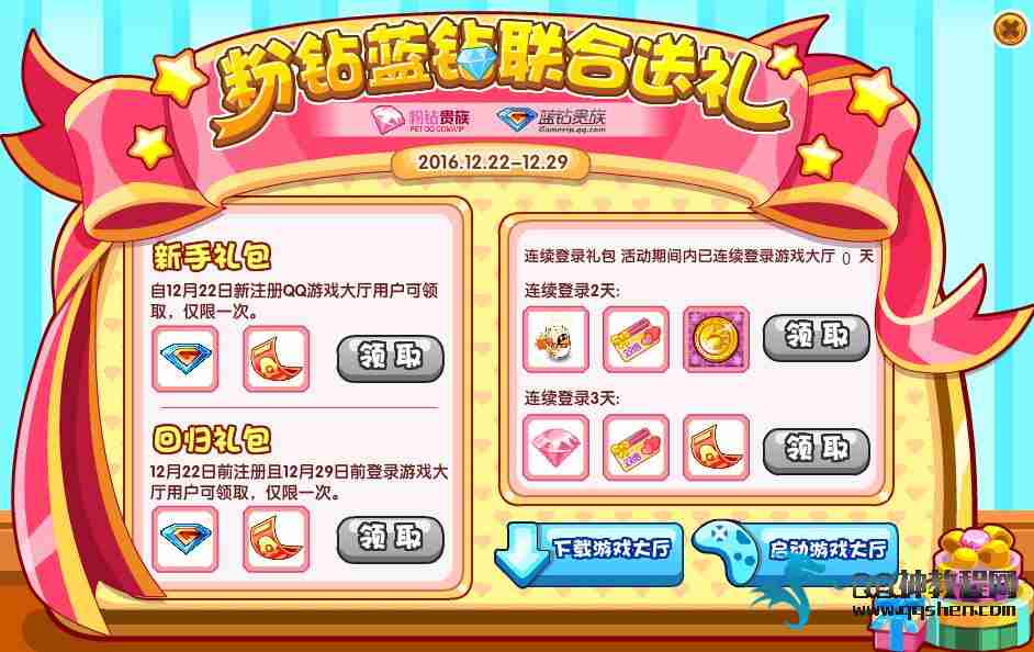 百分百免费领7天蓝钻秒到