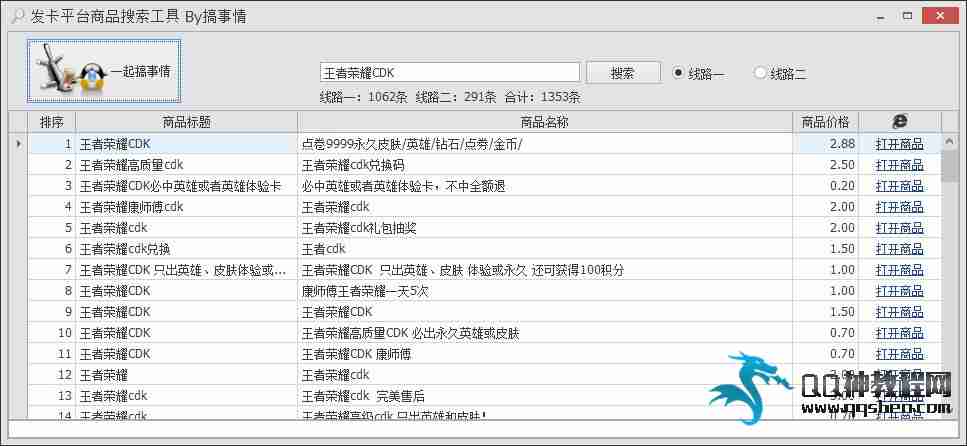 发卡平台商品搜索工具 全网实时搜索