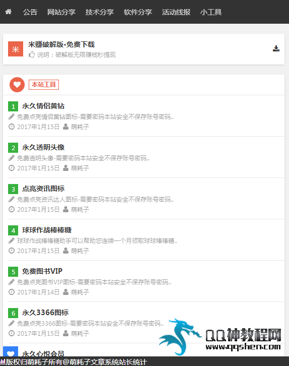 耗子简约文章系统V1.1源码 修复各类问题