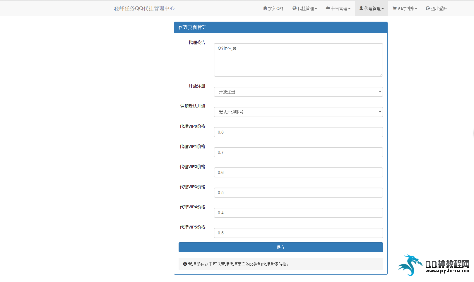代挂全套网站源码 附代挂软件 APP源码