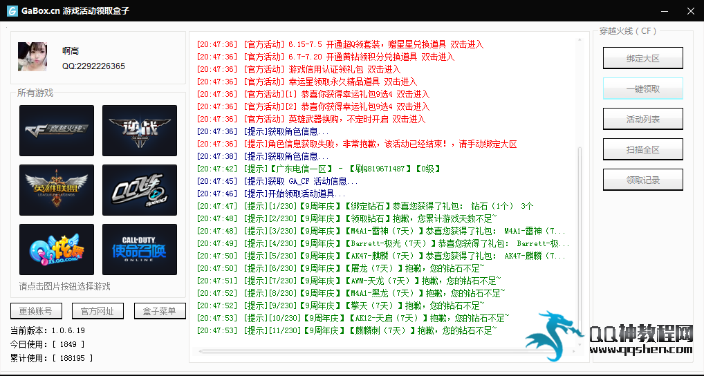 GaboxϷװȡv2.0.6.19