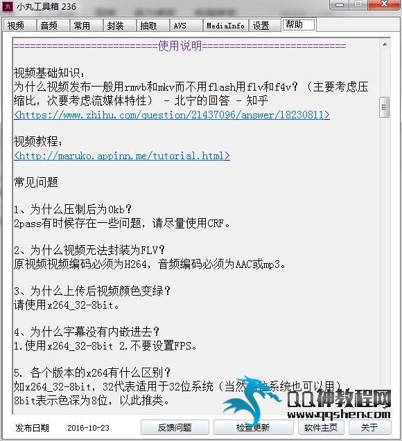 小丸视频压制工具箱-用来压缩小视频传微群很不错