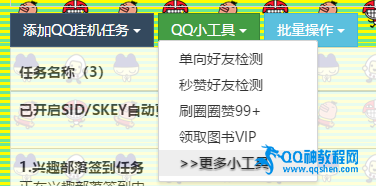 在线一键解散被封QQ群