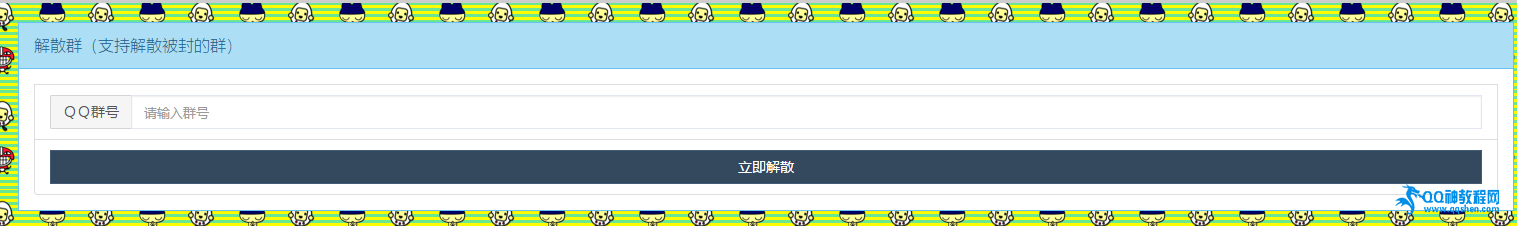 在线一键解散被封QQ群