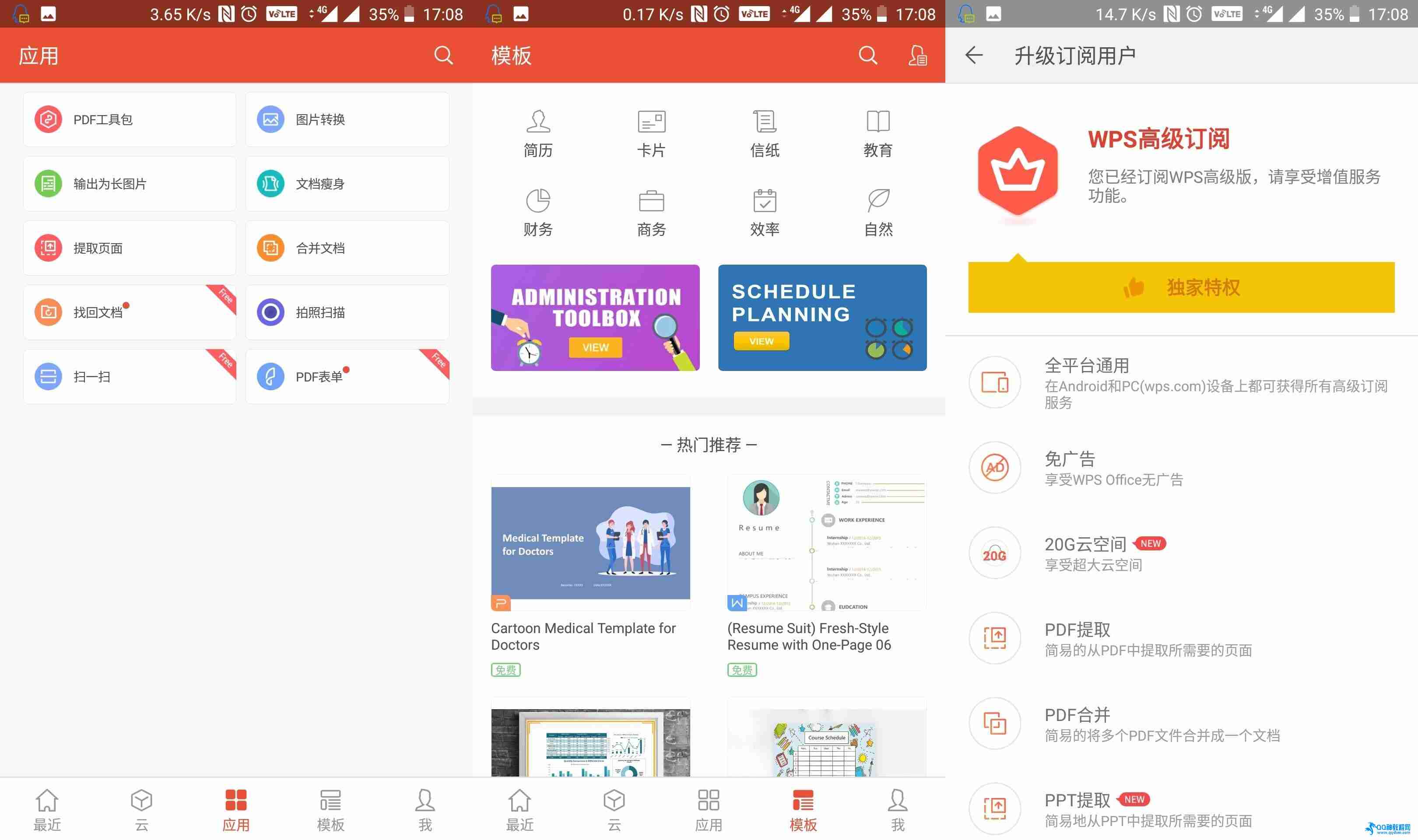 ׿칫 WPS Office߼İ
