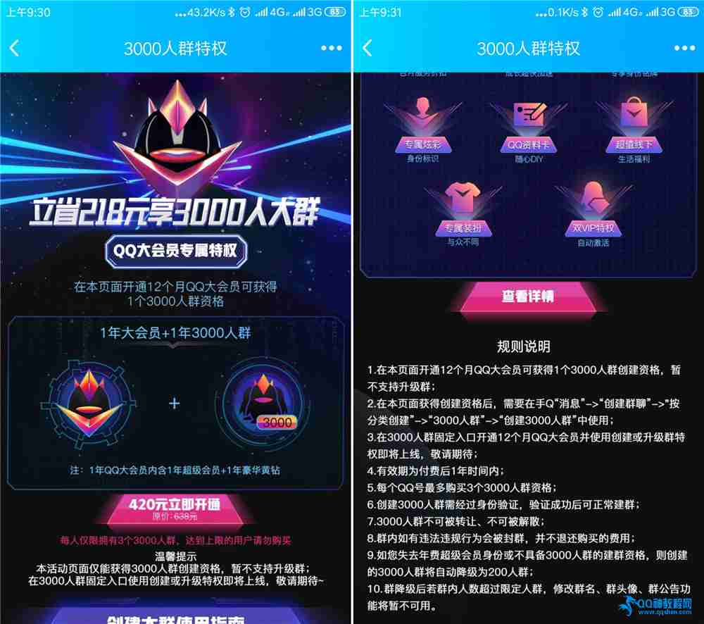 QQ开通年费大会员送3000人群