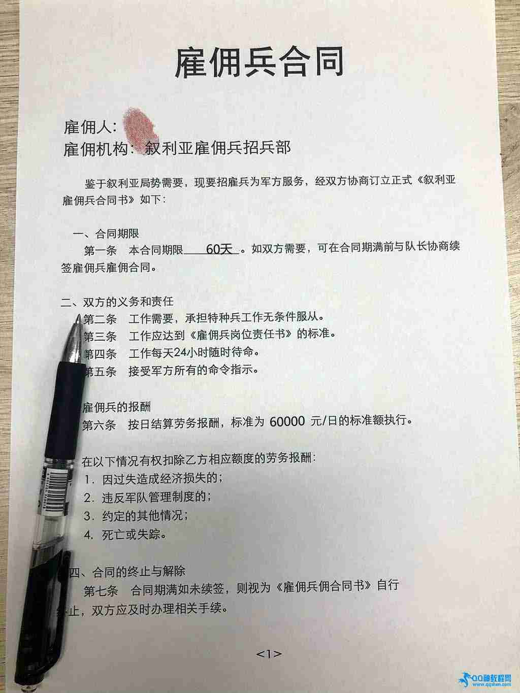 乌克兰雇佣兵合同图片