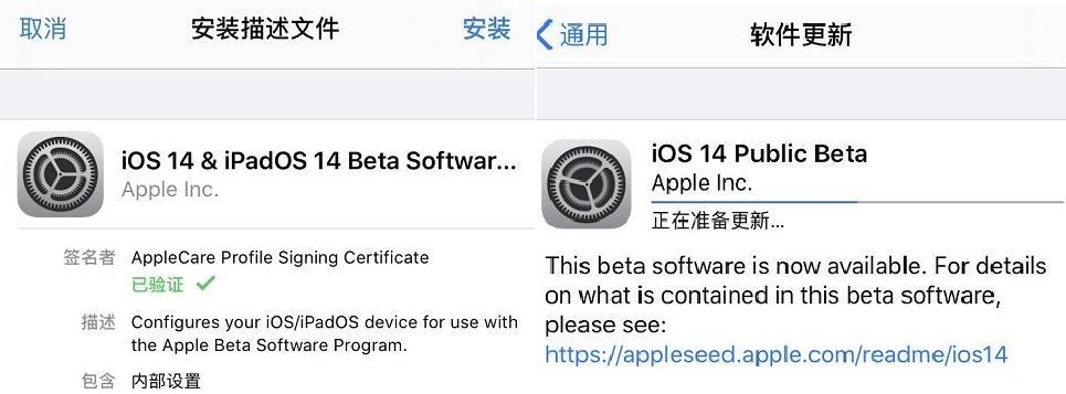 iOS14/iPadOS14公测版升级文件 iOS14/iPadOS14公测版升级文件