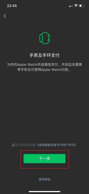 IOS微信更新 上线Apple Watch微信支付