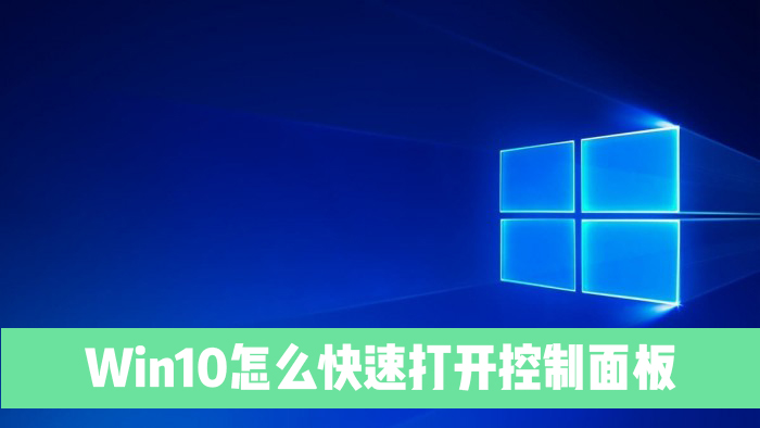 Win10ϵͳôٴ򿪿壿