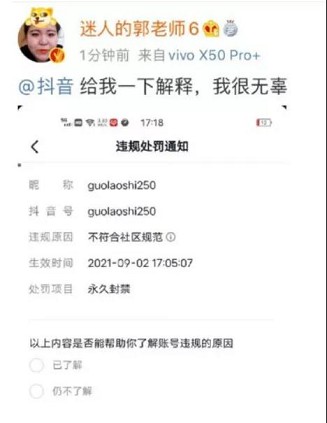 “顶流网红-郭老师”遭全网永久封杀