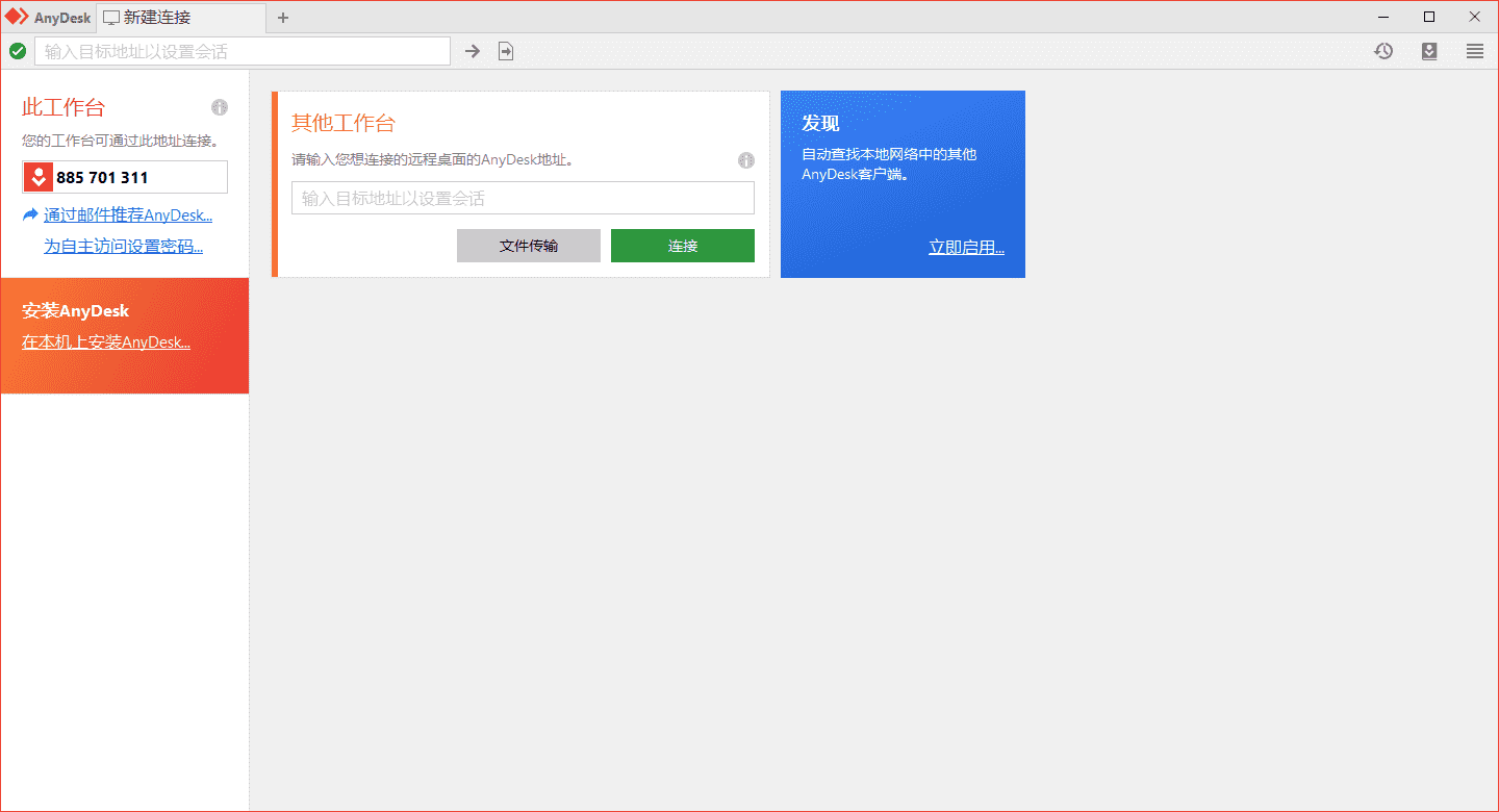 СɵԶAnyDesk v6.3.3-3Ųͼ