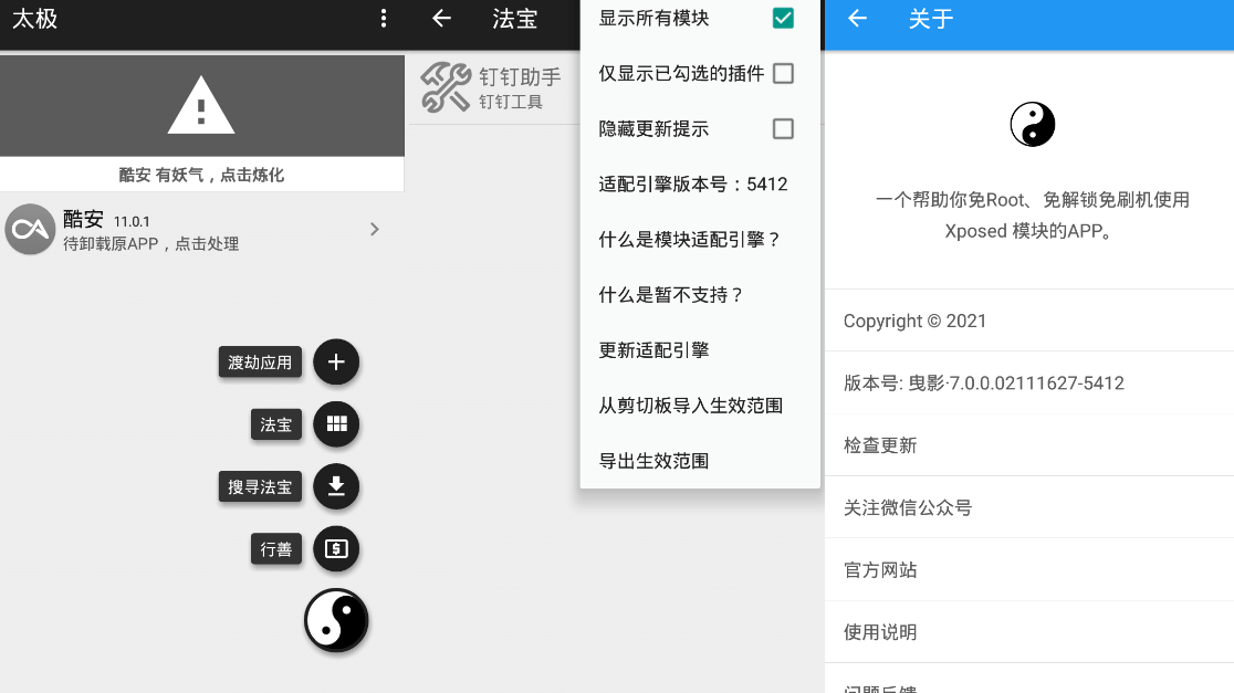 ̫v8.0.4 ROOTXposed