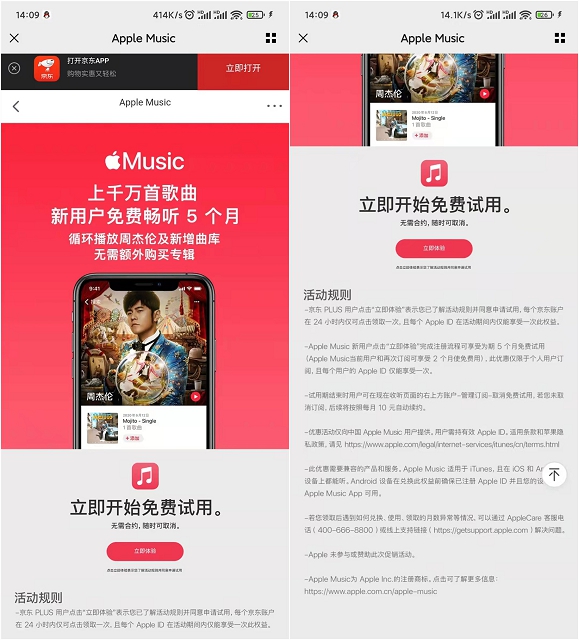京东plus会免费领5个月Apple_Music会员