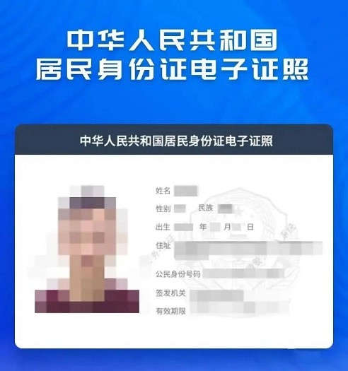 中国电子身份证来了