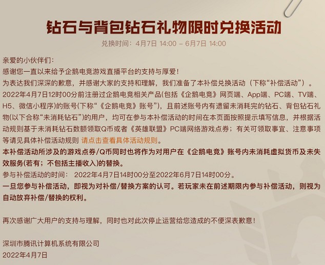 企鹅电竞宣布退市：6月7日停止运营