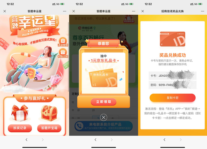 招商信诺抽随机京东E卡 亲测秒到1元京东E卡 招商信诺抽随机京东E卡 亲测秒到1元京东E卡
