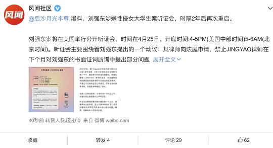 刘强东“涉嫌性侵”案听证会被取消