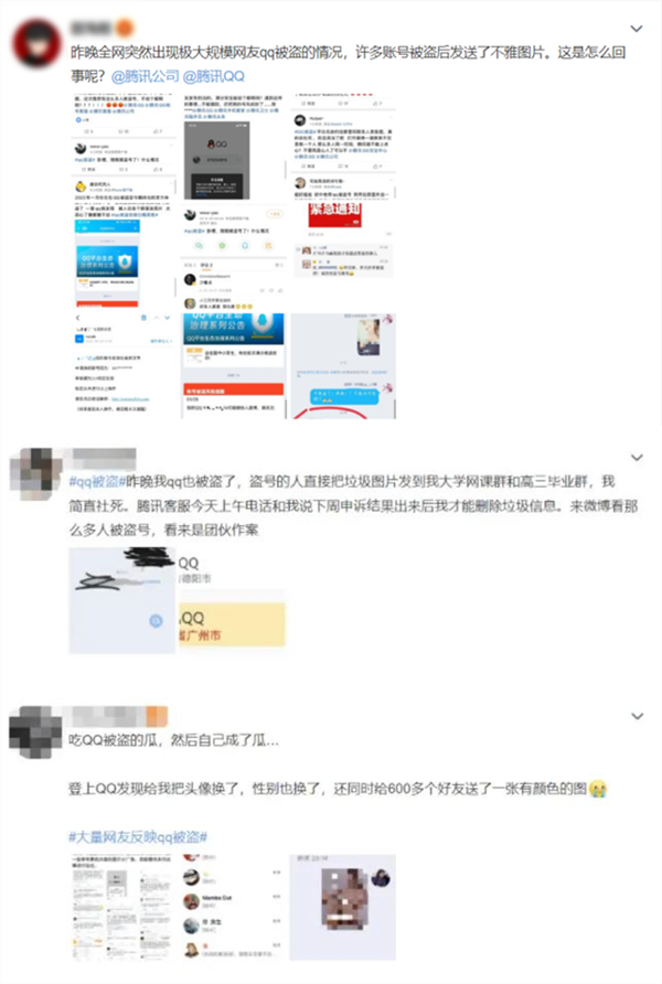 大量网友QQ被盗，狂发色情图片