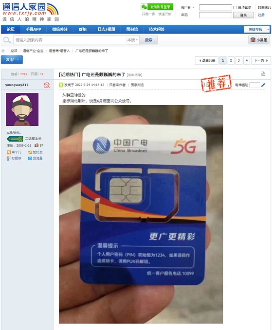 中国第四大运营商来了！SIM卡曝光