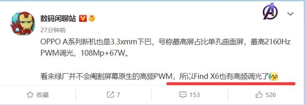 OPPO Find X6ϵĻع⣺֧2160Hz