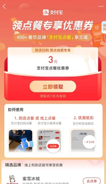 支付宝限时领点餐优惠3元红包  第2张