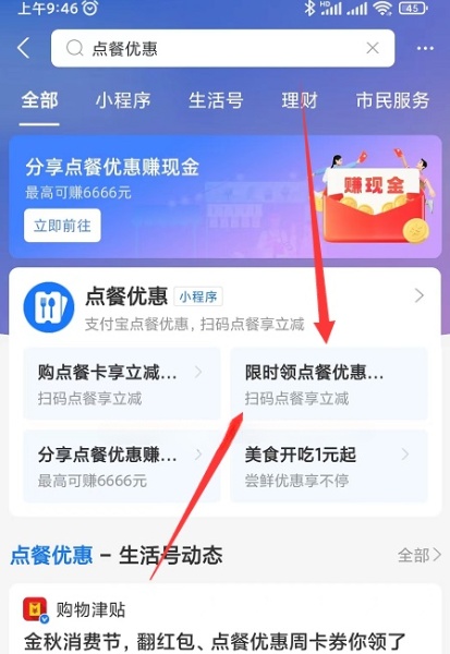 支付宝限时领点餐优惠3元红包  第1张