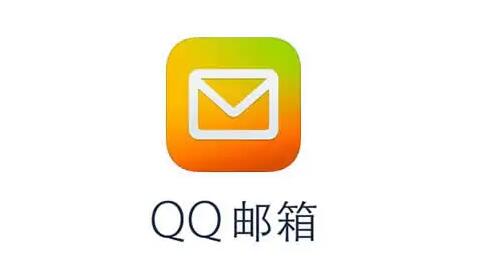 qq邮箱群邮件功能下线 将于12月10日起终止服务 