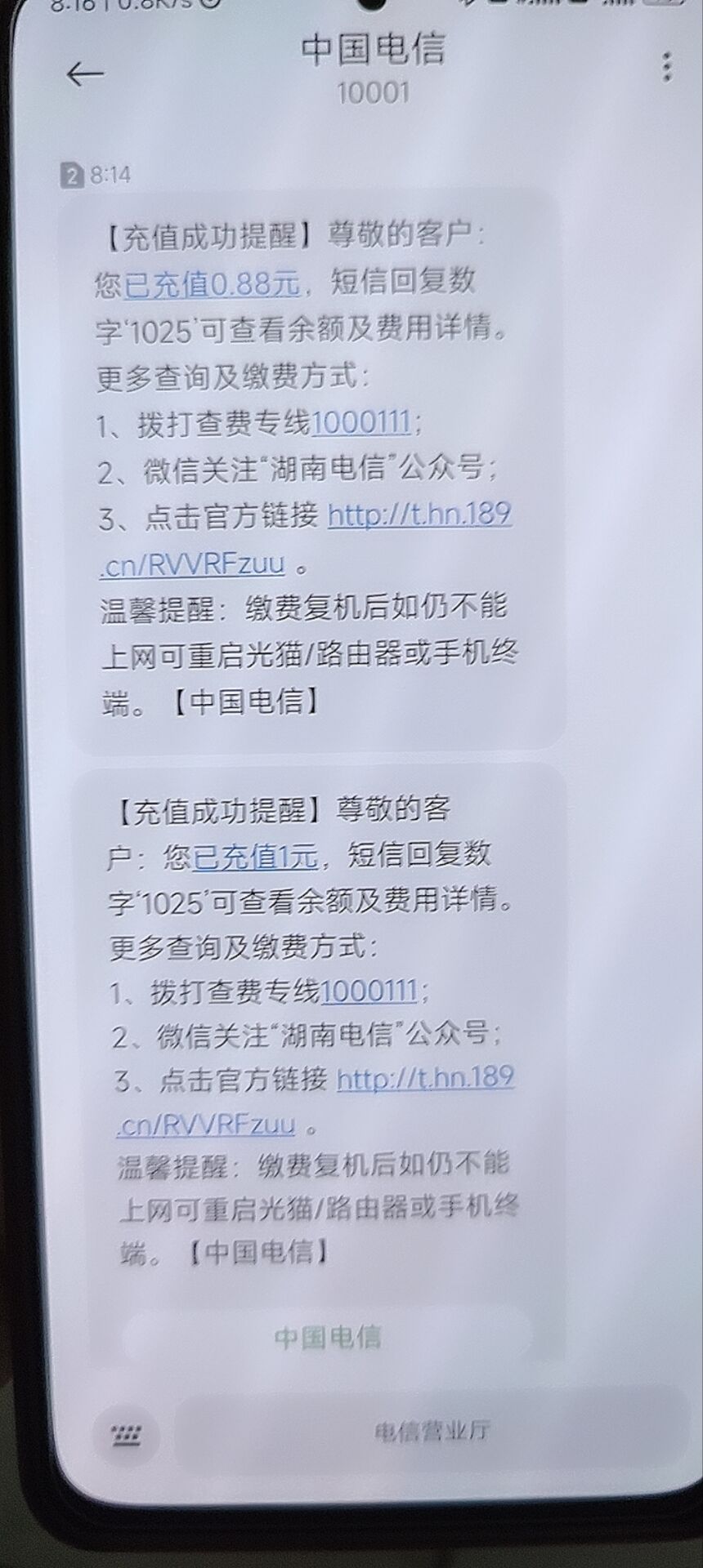 中国电信免费领话费  第2张