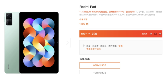 Redmi Padƽ8+128Gۼ1799Ԫ ֤