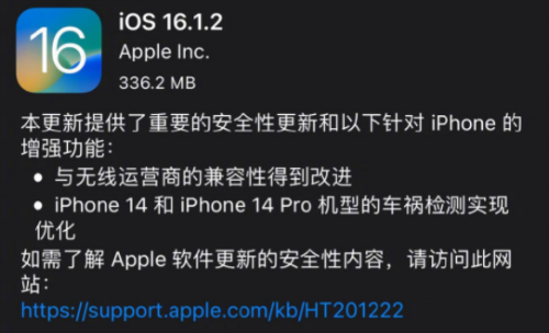 iOS16.1.2ôҪҪiOS16.1.2ʽĵ