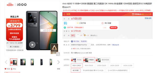 iqoo11价格3799元起 采用E6屏幕的第二代骁龙8手机