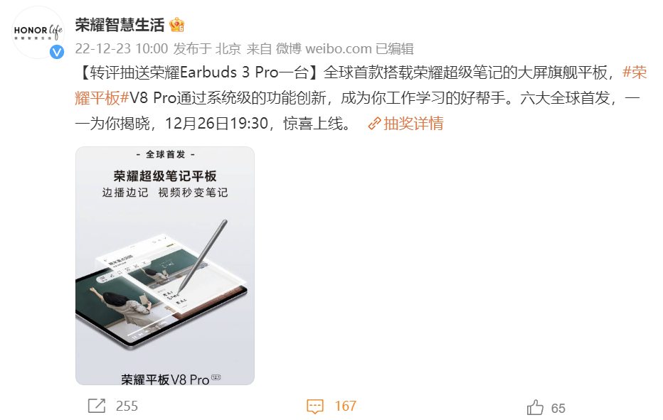 荣耀平板V8 Pro预热：搭载荣耀超级笔记 支持边播边记