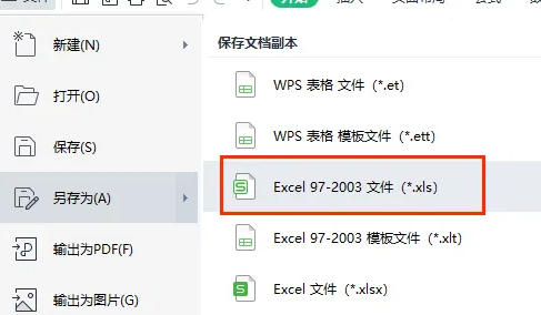 Excel怎么将xlsx怎么转换成xls？Excel表格xlsx转换xls方法