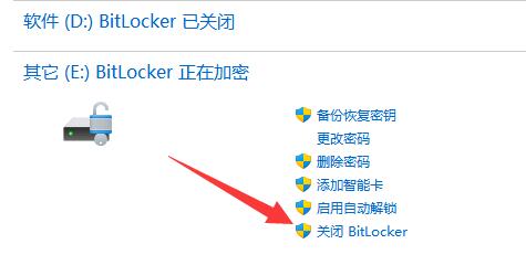 win11系统bitlocker加密怎么解除？win11解除bitlocker加密教程