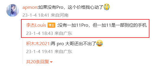 一加中国区总裁李杰：没有11 Pro 一加11一步到位