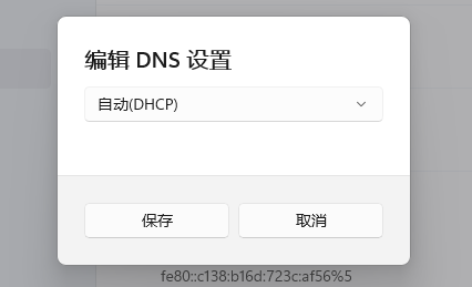 Win11dnsδӦô޸Win11ͻȻdnsõĽ