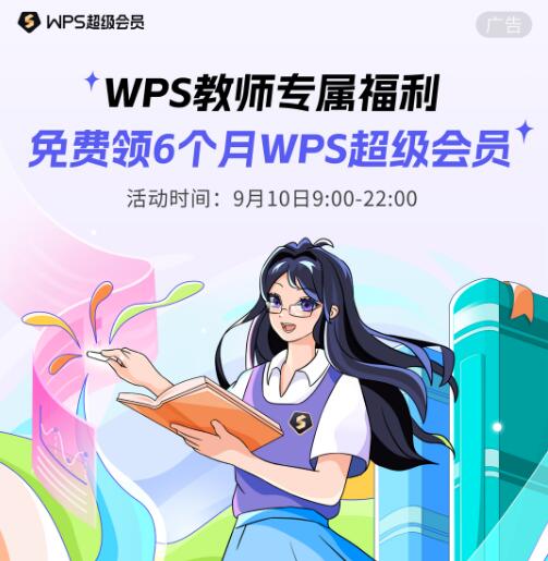 WPSʦڸ6WPSԱ