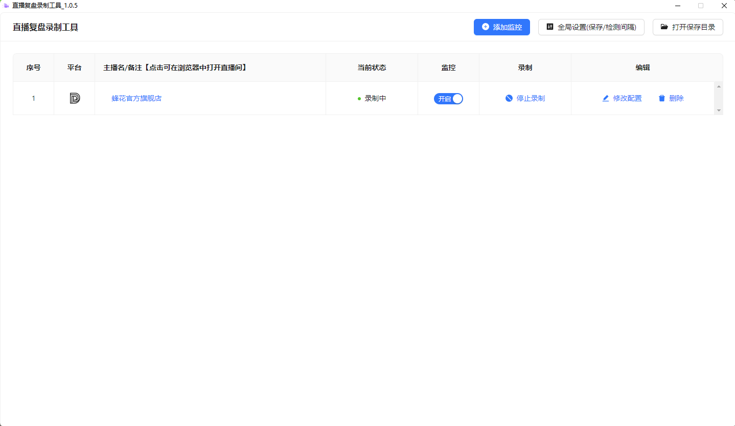 liveRecordAuto V1.0.5 ֱԶ¼ƹ