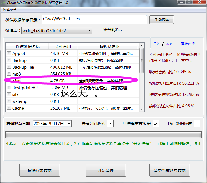 Clean WeChat X PC΢