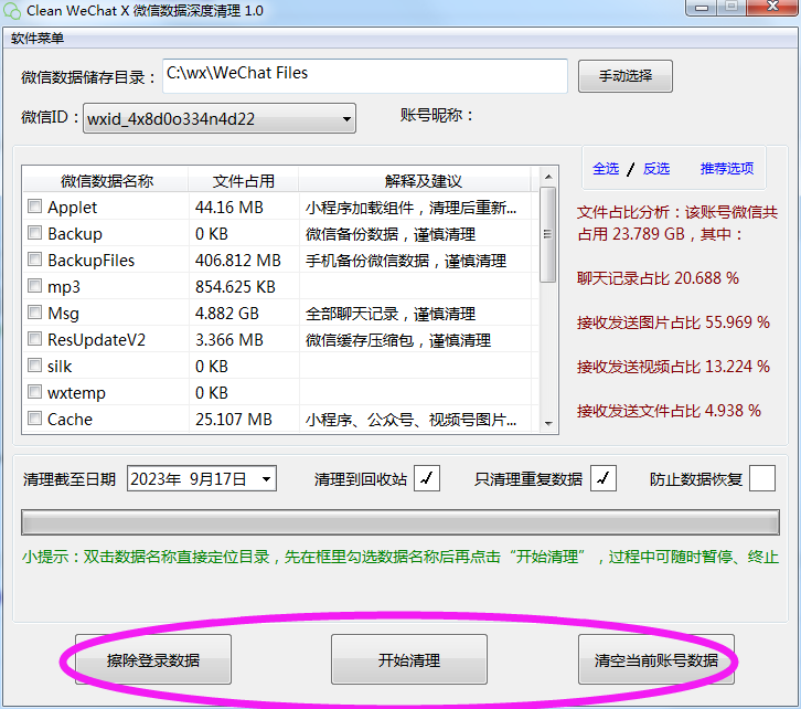 Clean WeChat X PC΢