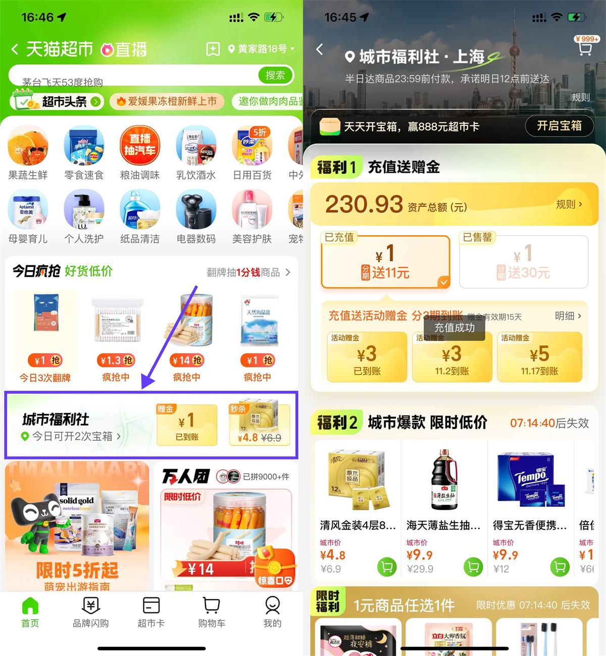 淘宝定位上海充1送11元天猫超市卡